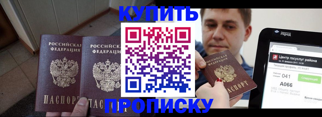 временная прописка в Кыштыме