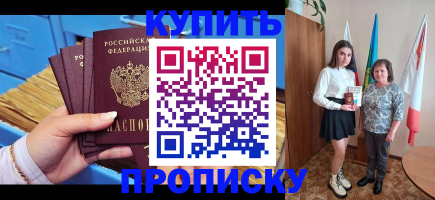 прописка регистрация в Кыштыме